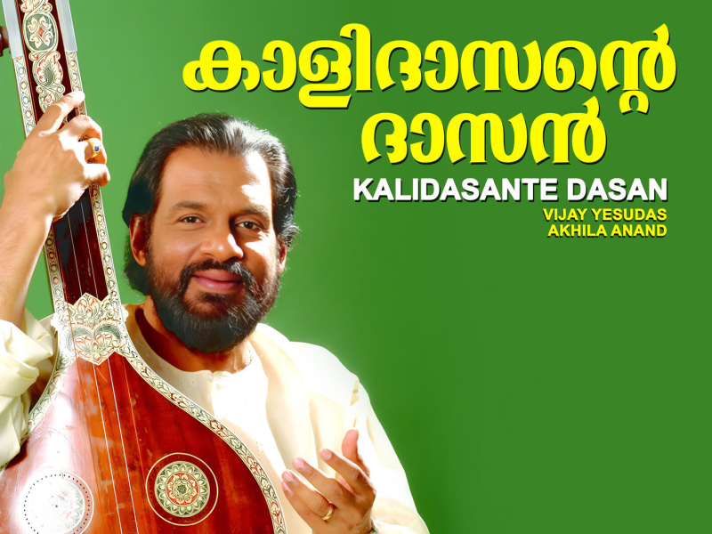Kalidasante Dasan (EP)