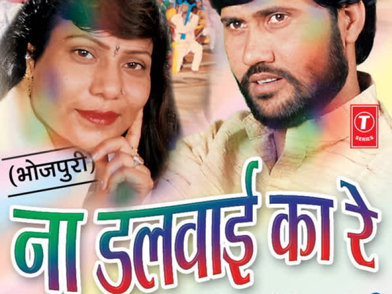 Na Dalwaai Ka Re Holi Mein