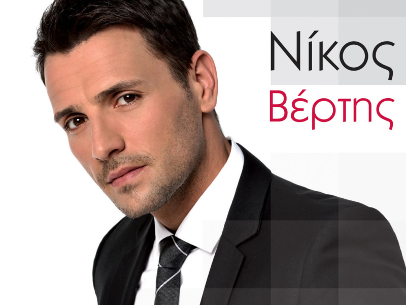 Eimai Mazi Sou (Single)