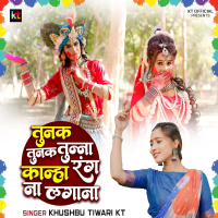 Tunak Tunak Tunna Kanha Rang Na Lagana (Single)