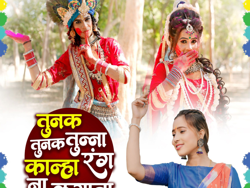 Tunak Tunak Tunna Kanha Rang Na Lagana (Single)