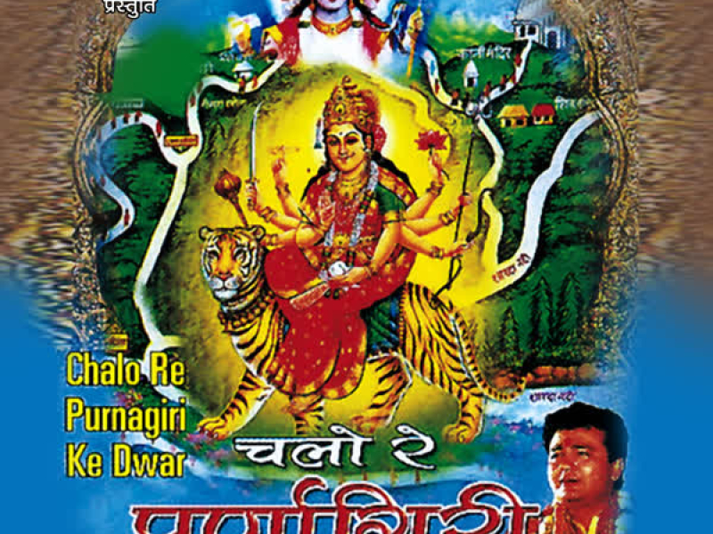 Chalo Re Poornagiri Ke Dwar