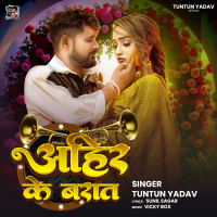 Ahir Ke Barat (Single)