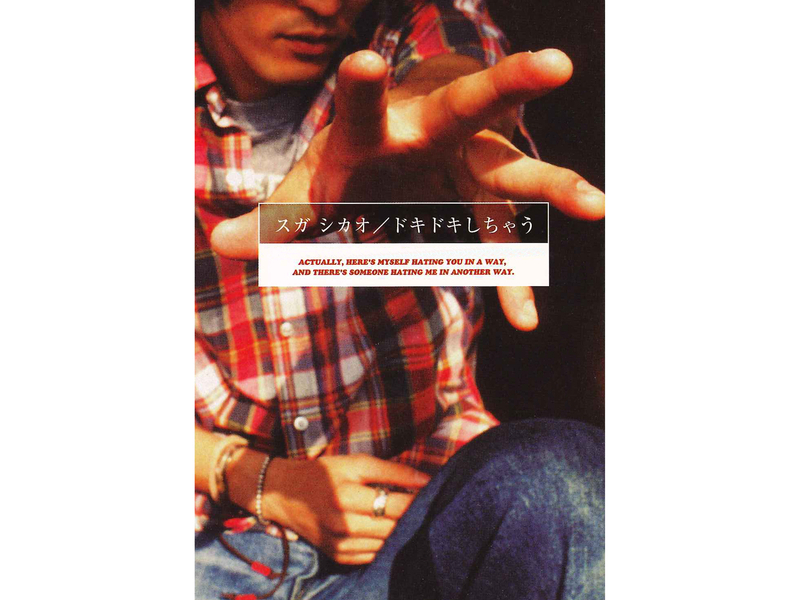 Dokidoki Shichau (Single)