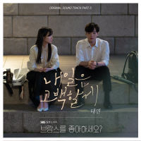 Do You Like Brahms? OST Part.5 (Single)