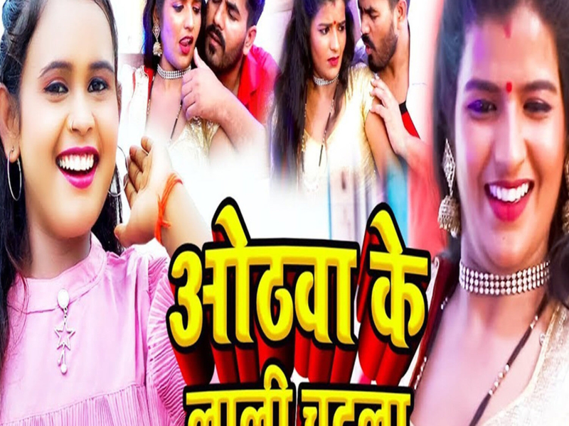 Othawa Ke Lali Chatala (Single)