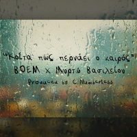 KOITA PWS PERNAEI O KAIROS (Single)