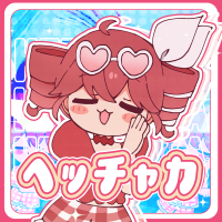 ヘッチャカ (Single)