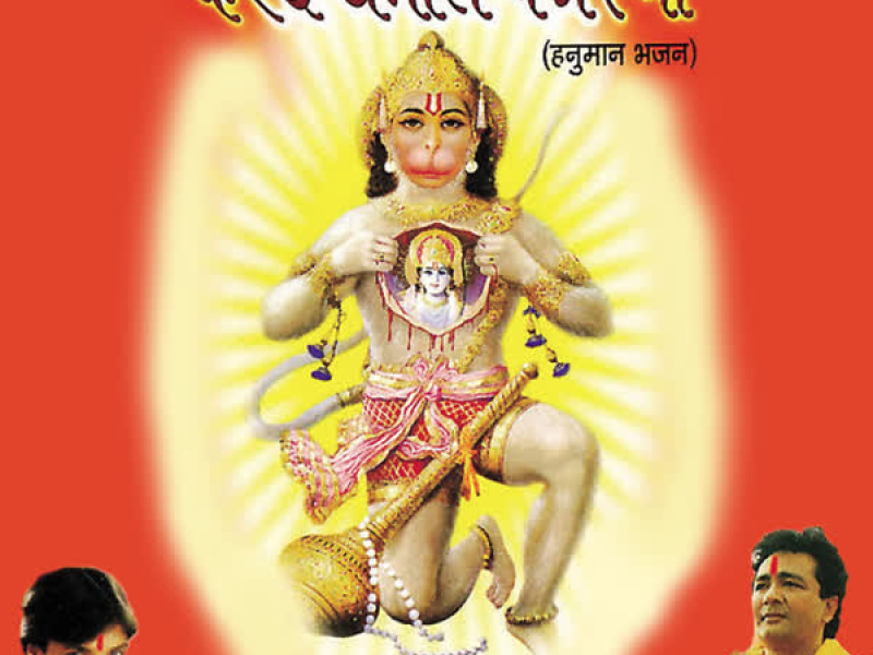 Karde Dhamaal Bajrangi