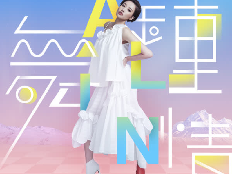 Dancing In The Sky (QQ Dance brand theme song) (Single)