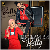 Пускам ви Бети (Single)