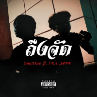 ถึงจัด (Single)