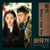 A Korean Odyssey, Pt. 2 (Original Television Soundtrack) (EP)