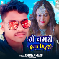 Ge Namari Hajar Milto (Single)