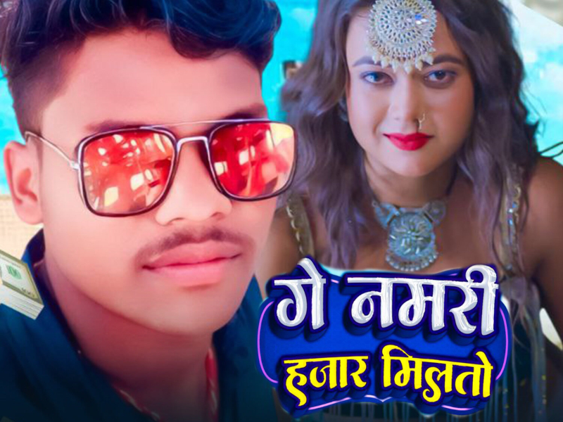 Ge Namari Hajar Milto (Single)