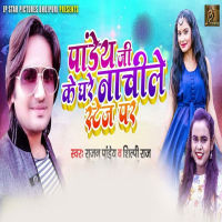 Pandey Ji Ke Ghare Nachile Stage Par (Single)