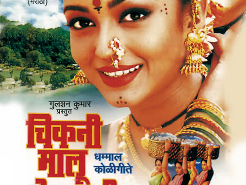 Chikni Maalu Vesavachi