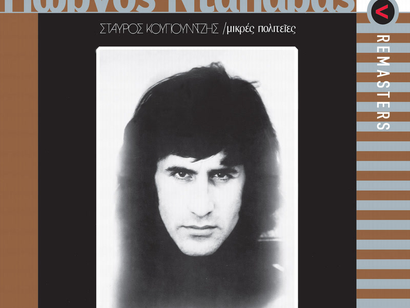 Mikres Polities (Remastered)