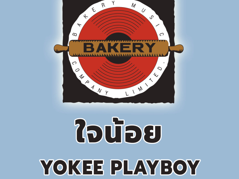 Chai Noi (Maturity) (Single)