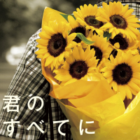 Kimi No Subeteni (Single)