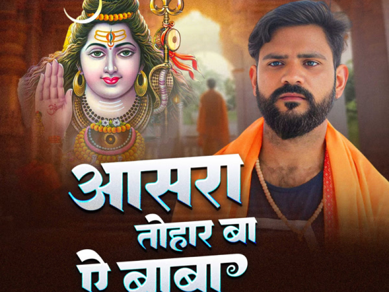 Ashara Tohar Ba Ae Baba (Single)