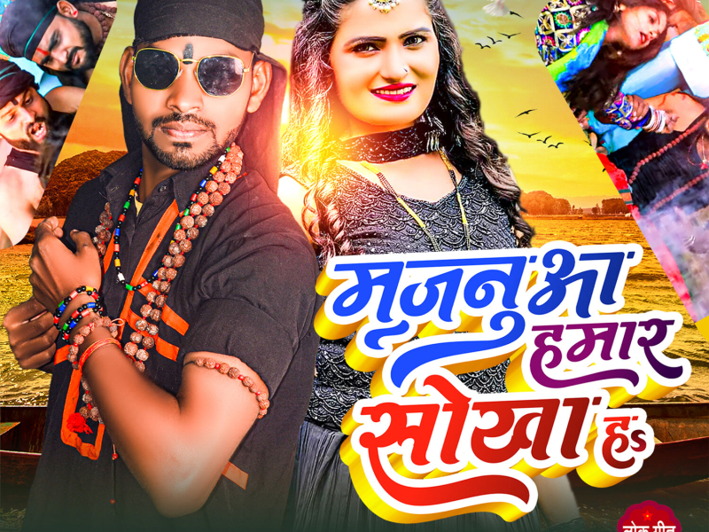 Majnua Hamar Sokha Ha (Single)