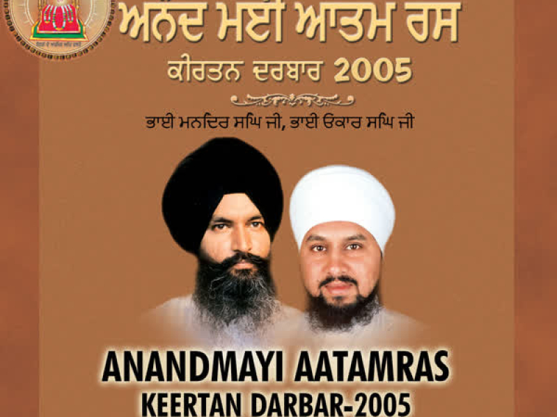 Anandmayi Aatamras Keertan Darbar-2005 (Part.2)