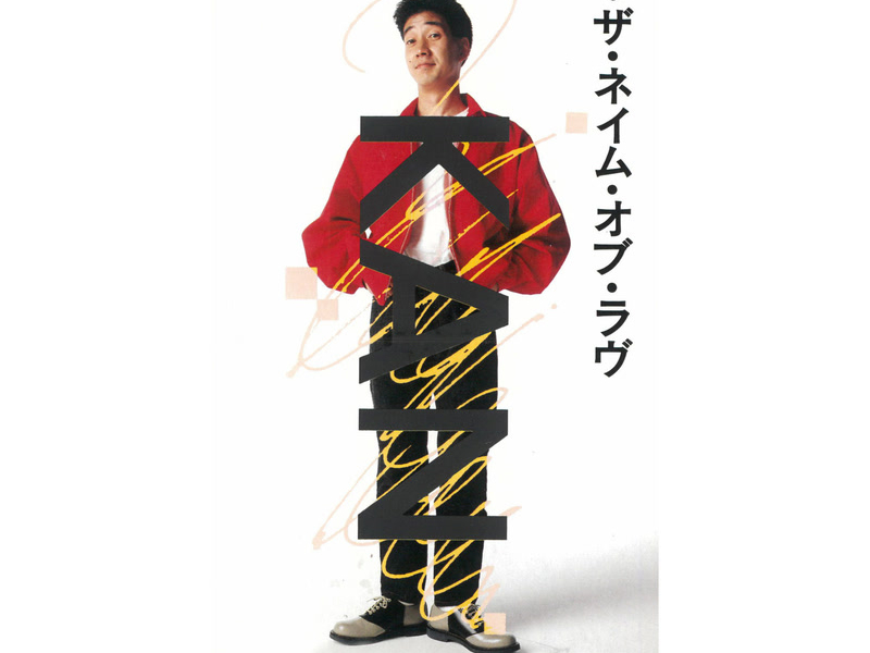 In The Name Of Love (Single)