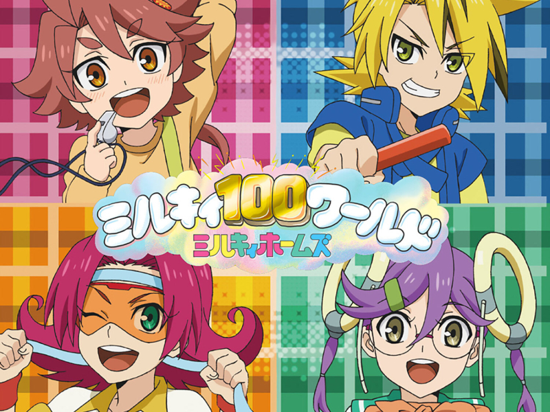 ミルキィ100ワールド (EP)