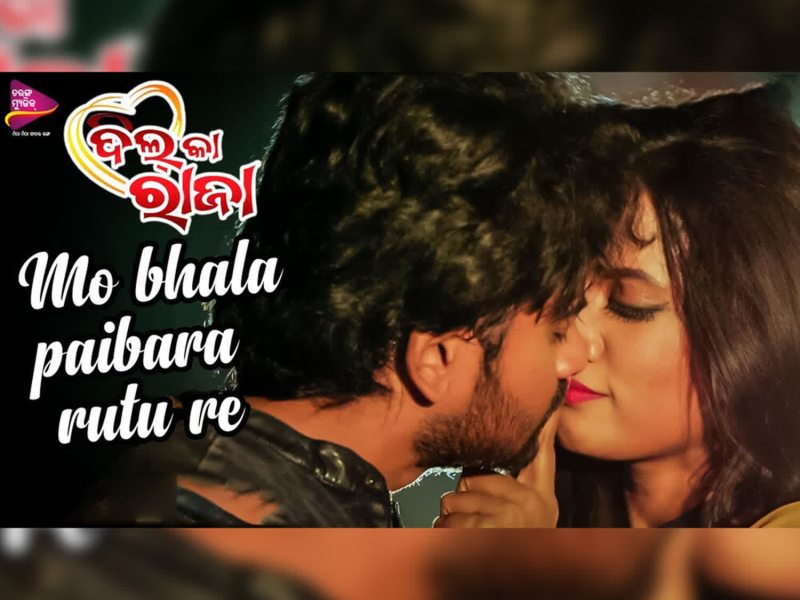 Mo Bhala Paibara Rutu Re (Single)