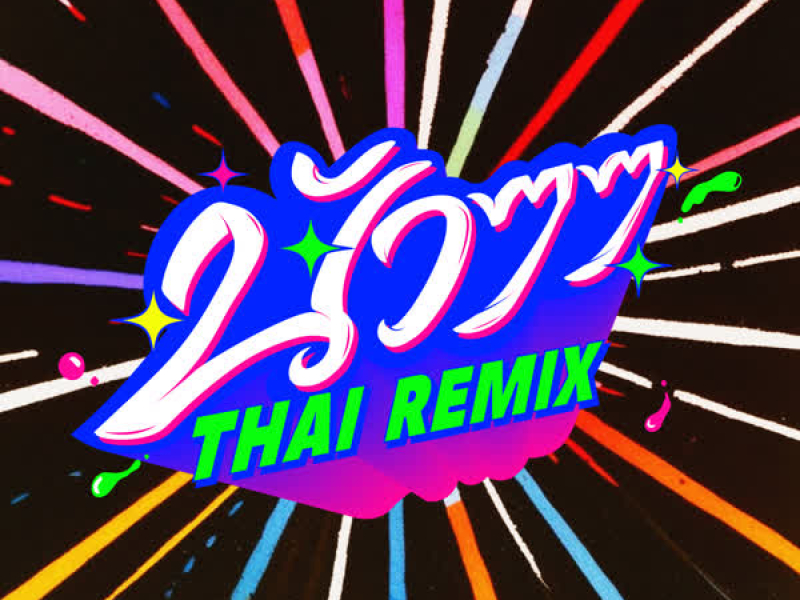 นัว THAI REMIX (Single)