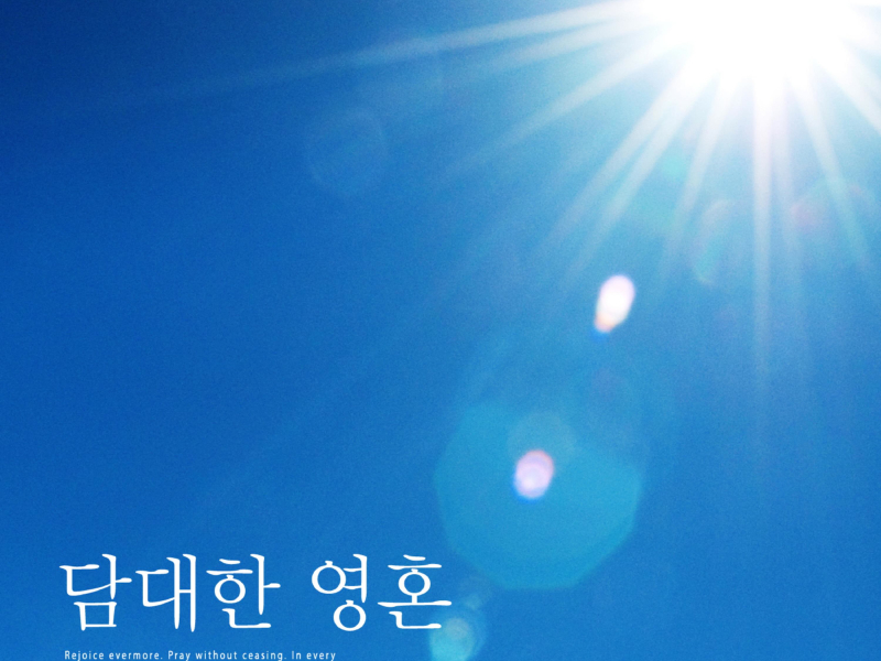 A bold soul (Single)