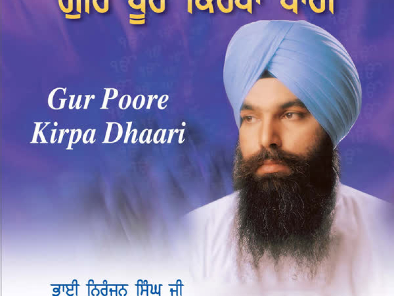 Gur Poore Kirpa Dhaari Vol-12