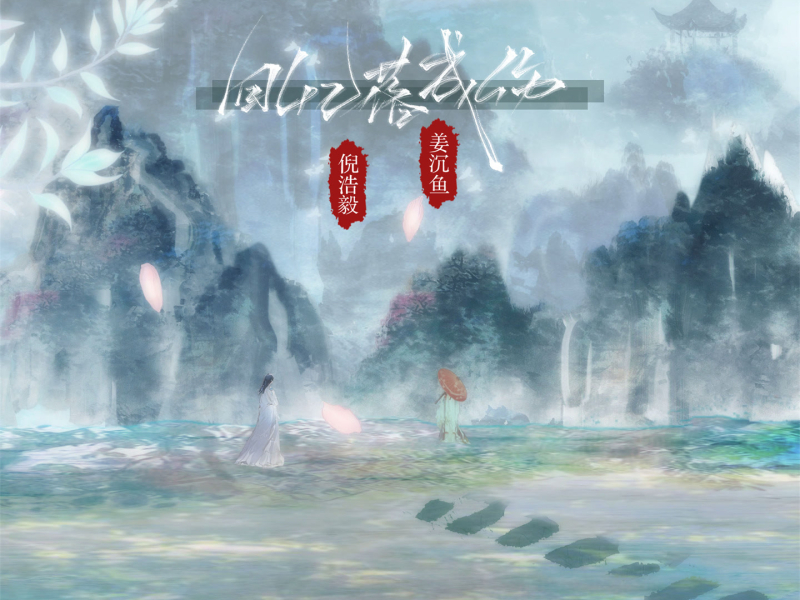 回忆落成伤 (Single)