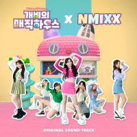 개비의 매직하우스 OST X Nmixx (Single)