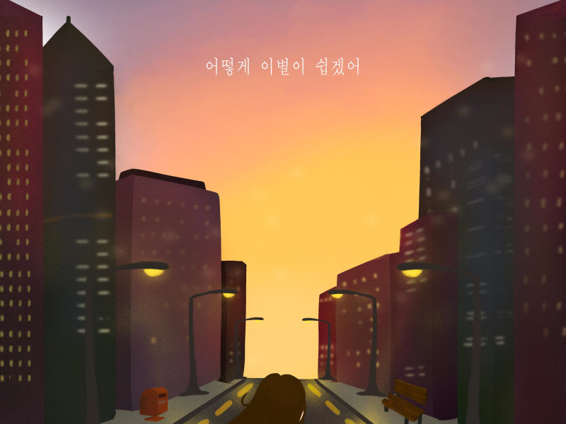 I'll Never Forget You (Single)