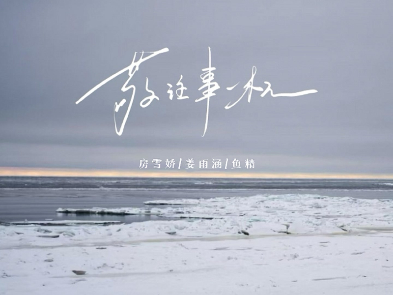 敬往事一杯 (激情版) (Single)