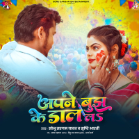 Apne Bujh Ke Dal La (Single)