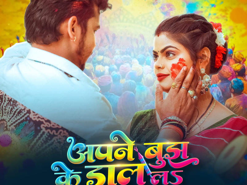 Apne Bujh Ke Dal La (Single)