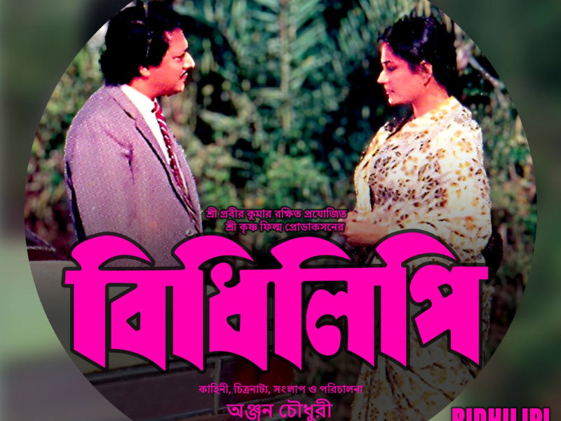 Bidhilipi (Original Motion Picture Soundtrack) (EP)