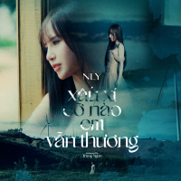 Xấu Xí Cỡ Nào Em Vẫn Thương (Single)