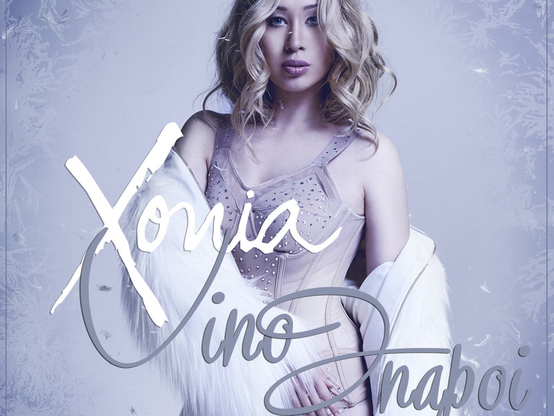 Vino Inapoi (Single)