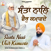 Santa Naal Vair Kamavde (Single)