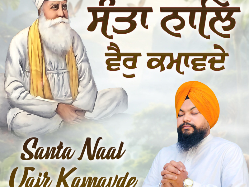 Santa Naal Vair Kamavde (Single)
