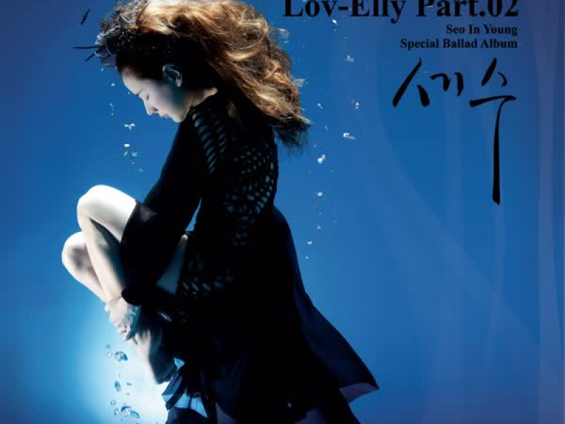 Lov-Elly Part.2 세수 (Single)