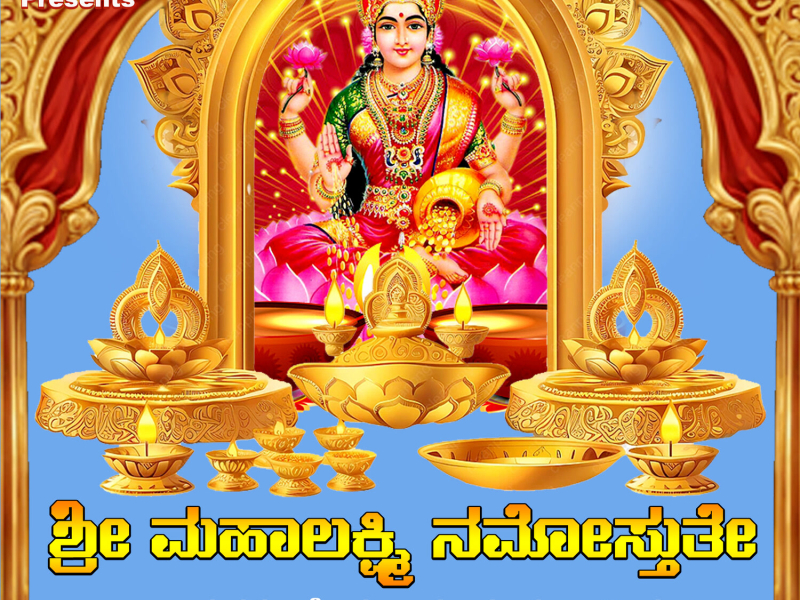 Sri Mahalakshmi Namosthuthe (Single)