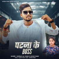 Patna Ke Boss (Single)