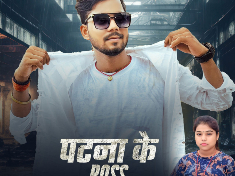 Patna Ke Boss (Single)
