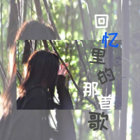 回忆里的那首歌 (Single)
