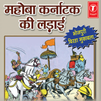 Mahoba Karnatak Ki Ladaai